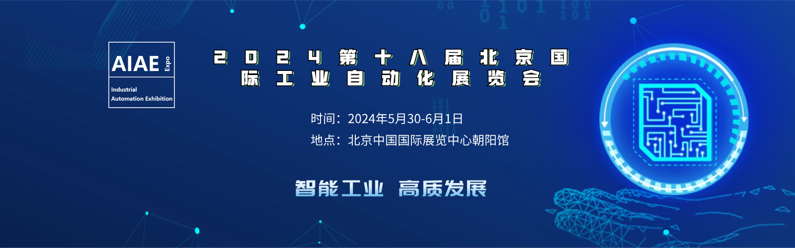 2024北京國際工業自動化展覽會舉辦時間地點